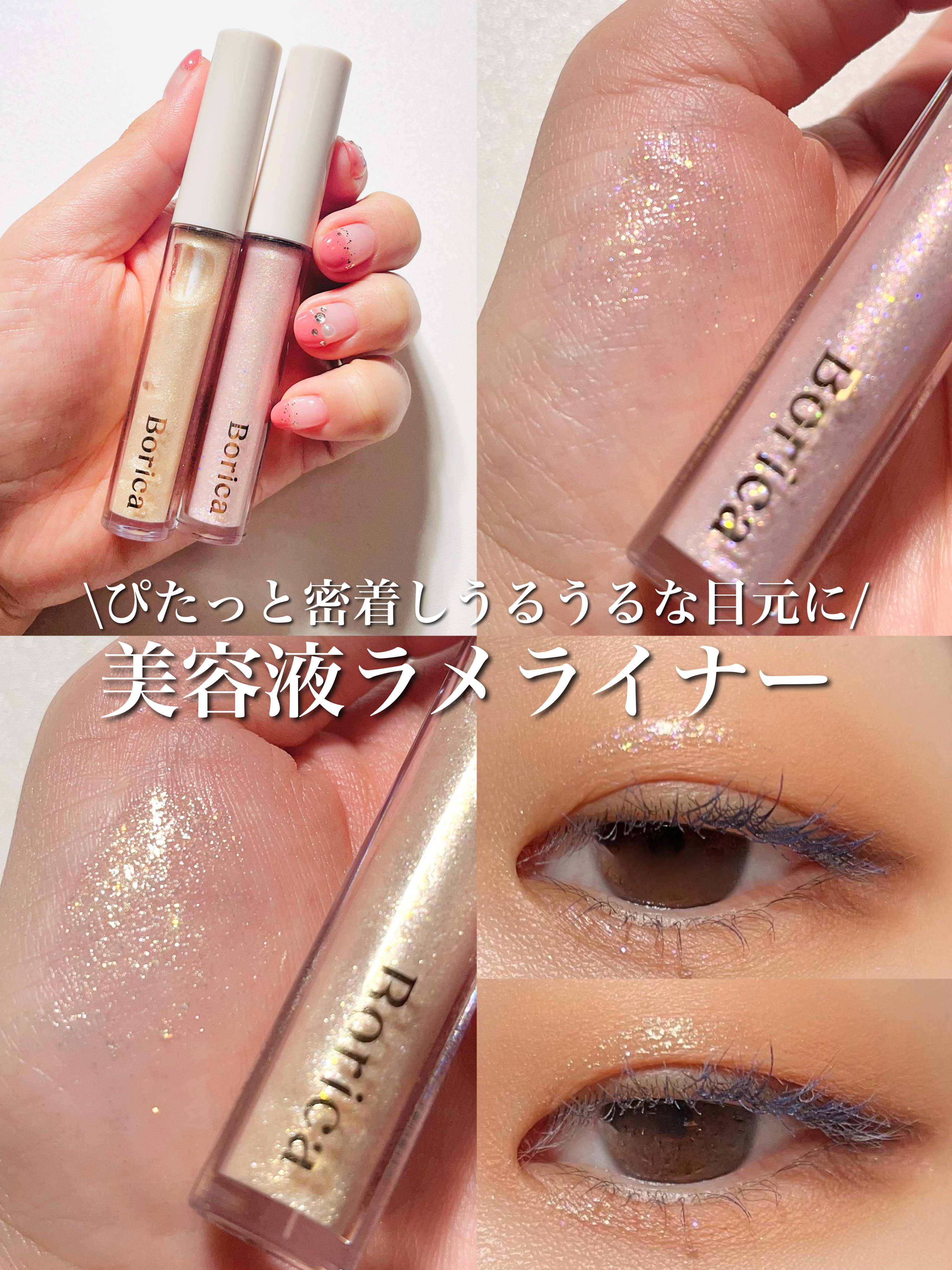 美容液ラメライナー 203 クリームイエロー/Borica/リキッドアイライナーを使ったクチコミ（1枚目）