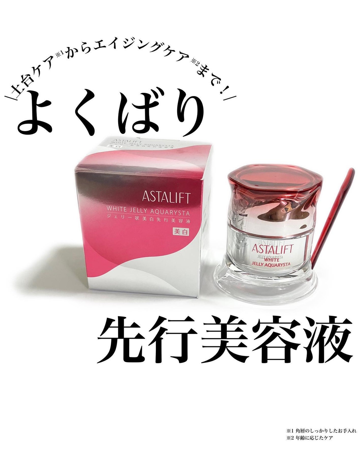 アスタリフト ホワイト ジェリー アクアリスタ/アスタリフト/美容液を使ったクチコミ(1枚目)