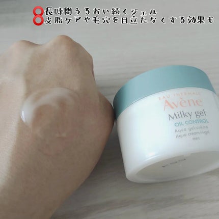 ミルキージェル オイルコントロール/アベンヌ/オールインワン化粧品を使ったクチコミ(4枚目)