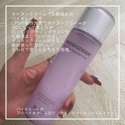 プロバイオダーム3Dリフティングエッセンシャルトナー/BIOHEAL BOH/化粧水を使ったクチコミ(2枚目)