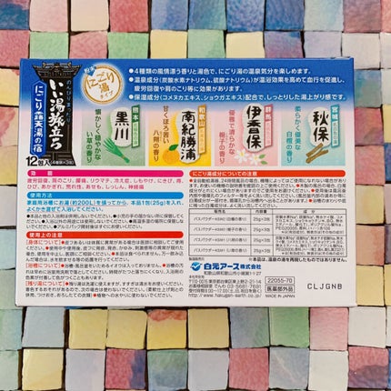 にごり湯の宿/いい湯旅立ち/無機塩系入浴剤を使ったクチコミ(2枚目)