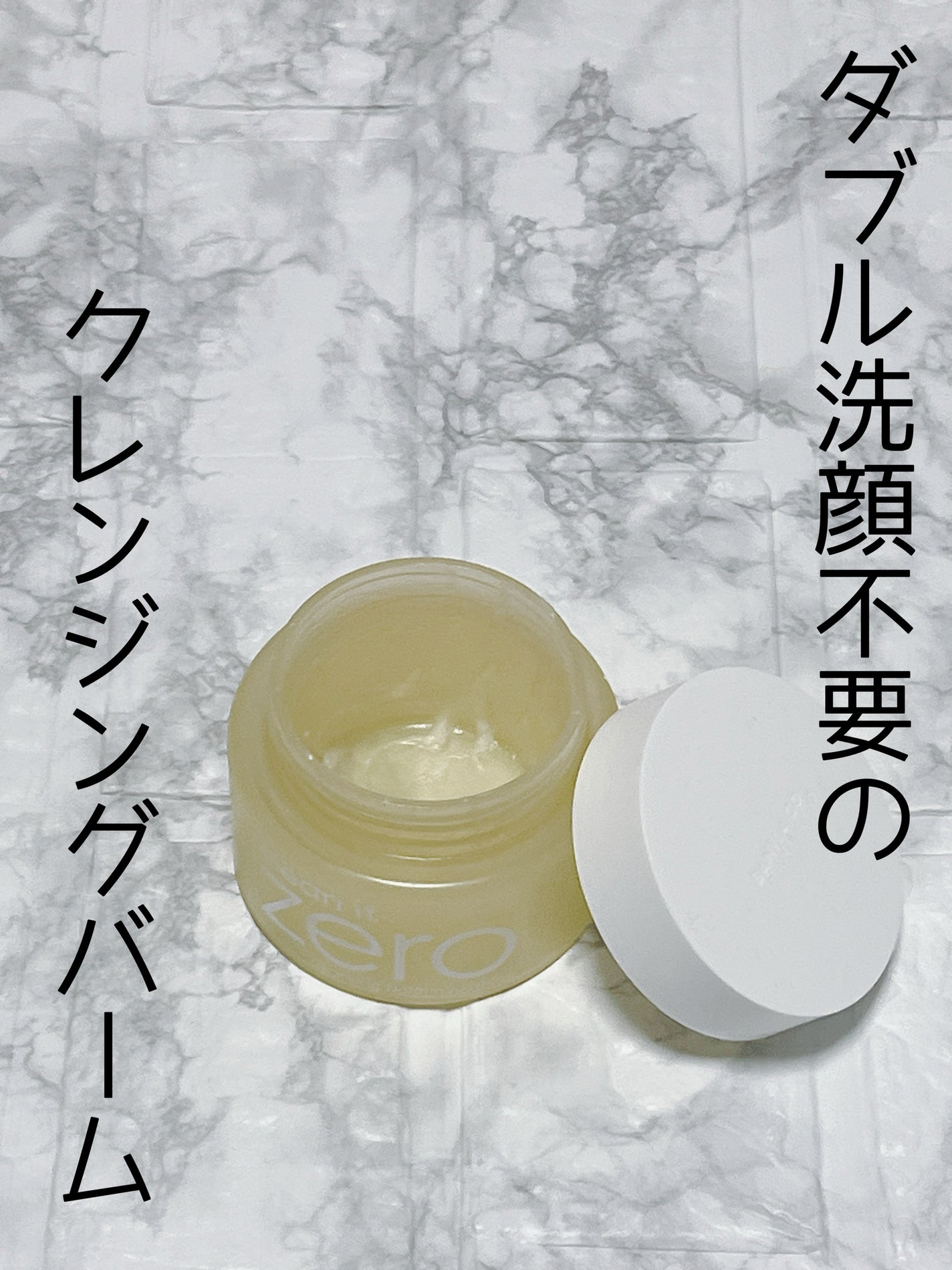 クリーンイットゼロ クレンジングバーム ナリシング/BANILA CO/クレンジングバームを使ったクチコミ(2枚目)