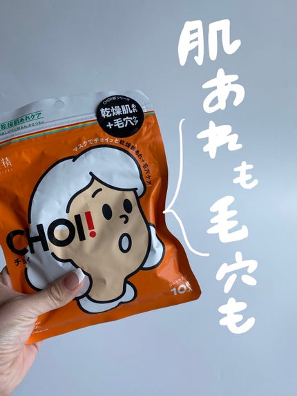 肌美精 CHOIマスク 薬用乾燥肌あれケア/肌美精/シートマスク・パックを使ったクチコミ(1枚目)
