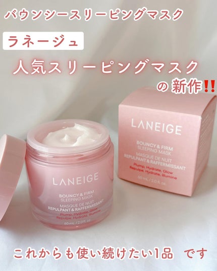 バウンシースリーピングマスク/LANEIGE/フェイスクリームを使ったクチコミ(1枚目)