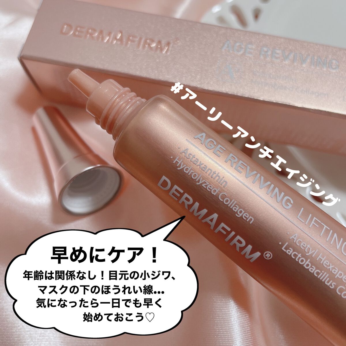 エイジリバイビングリフティングアイクリーム/ダーマファーム/アイケア・アイクリームを使ったクチコミ（3枚目）