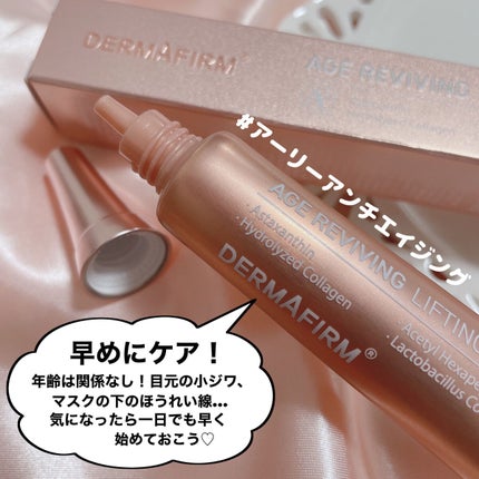 エイジリバイビングリフティングアイクリーム/ダーマファーム/アイケア・アイクリームを使ったクチコミ(3枚目)