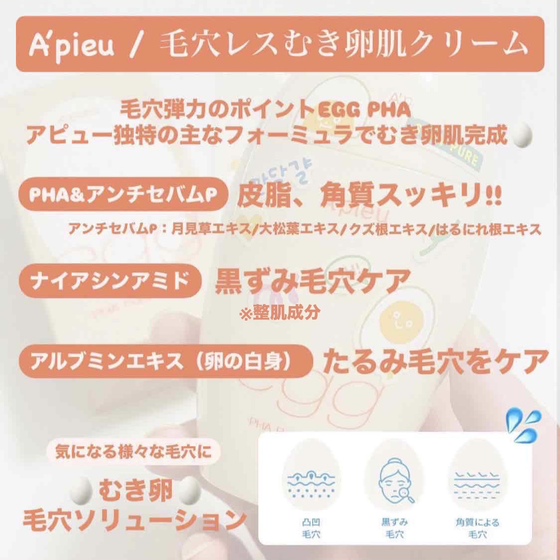 毛穴レスむき卵肌クリーム/A’pieu/フェイスクリームを使ったクチコミ（2枚目）