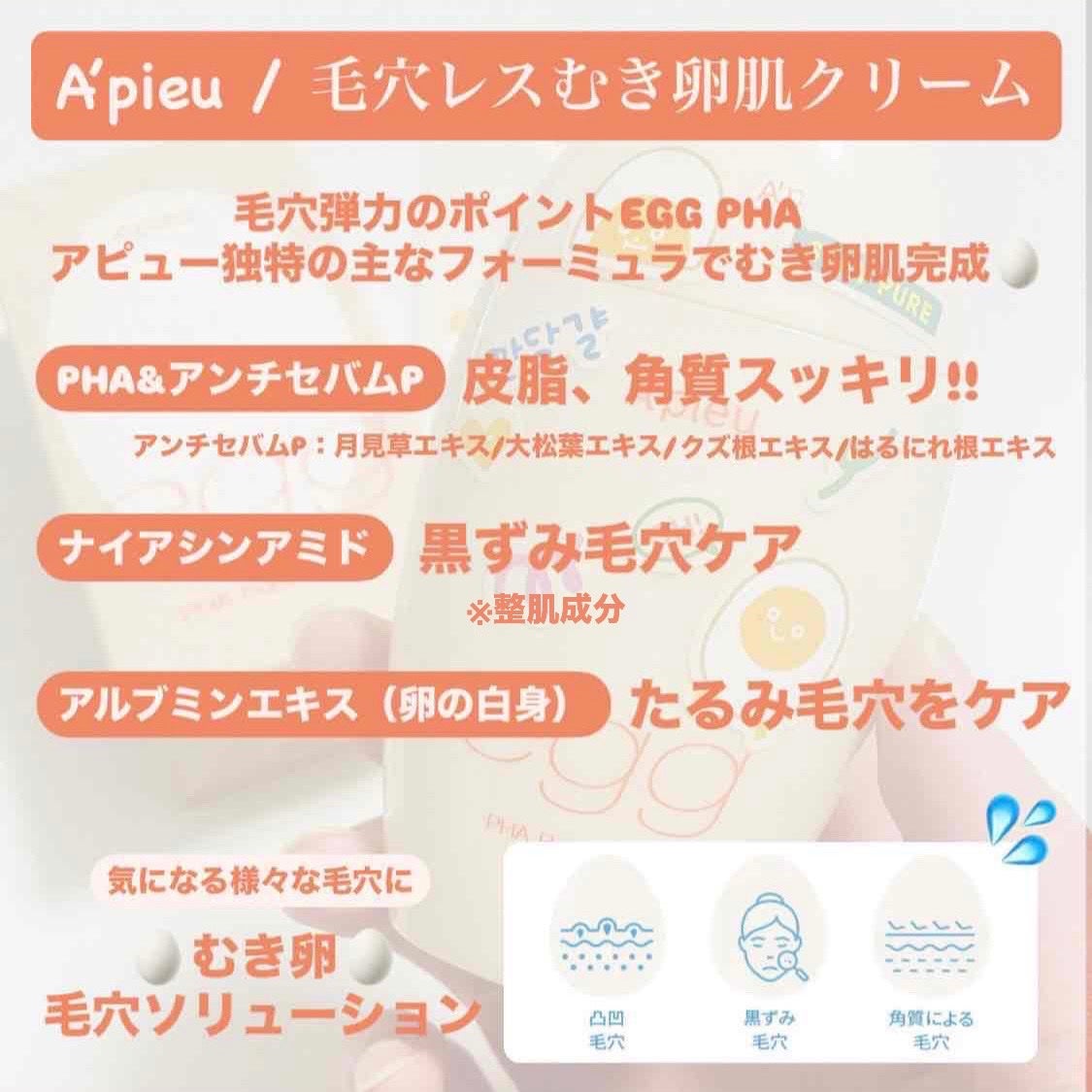 毛穴レスむき卵肌クリーム/A’pieu/フェイスクリームを使ったクチコミ(2枚目)