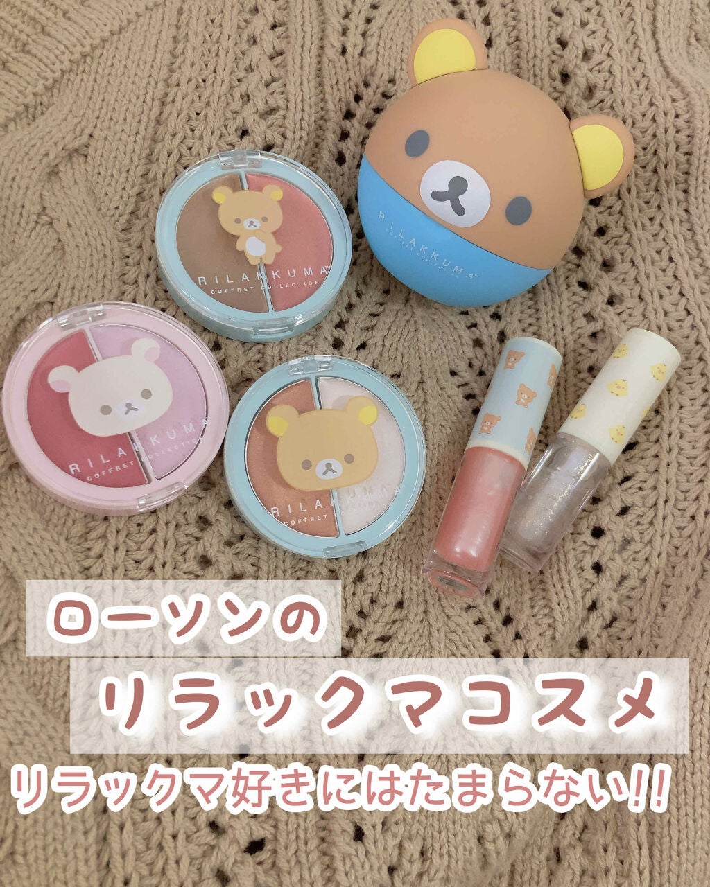 1番コフレ リラックマ/BANDAI SPIRITS/その他を使ったクチコミ(1枚目)