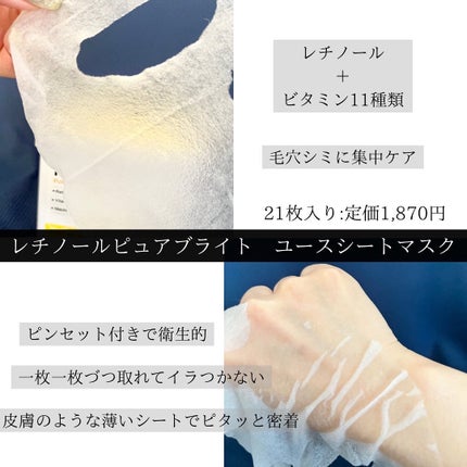 キューブマスク レチノール/ネイチャーリパブリック/シートマスク・パックを使ったクチコミ(3枚目)