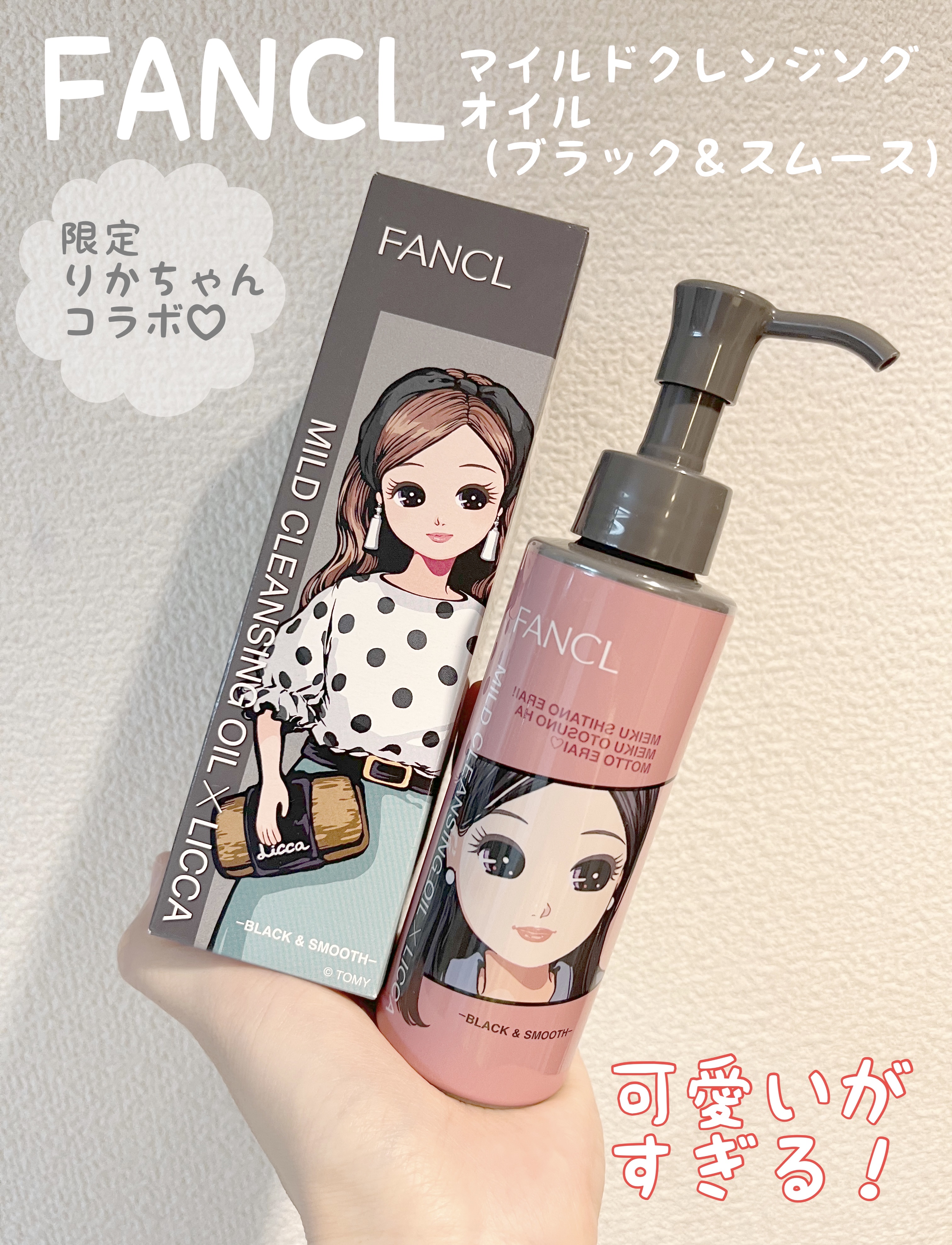 マイルドクレンジング オイル〈ブラック＆スムース〉/ファンケル/オイルクレンジングを使ったクチコミ（1枚目）