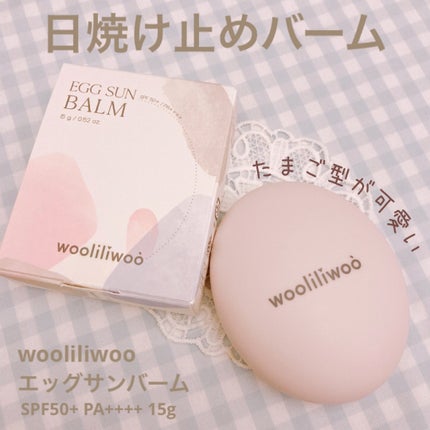 エッグサンバーム/wooliliwoo/化粧下地を使ったクチコミ(1枚目)