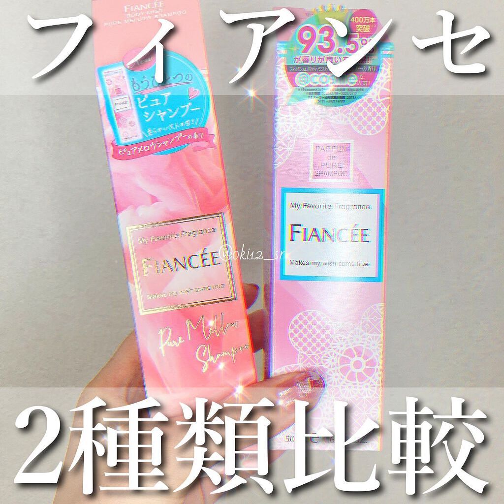 ボディミスト ピュアシャンプーの香り【パッケージリニューアル】/フィアンセ/香水(レディース)を使ったクチコミ（1枚目）
