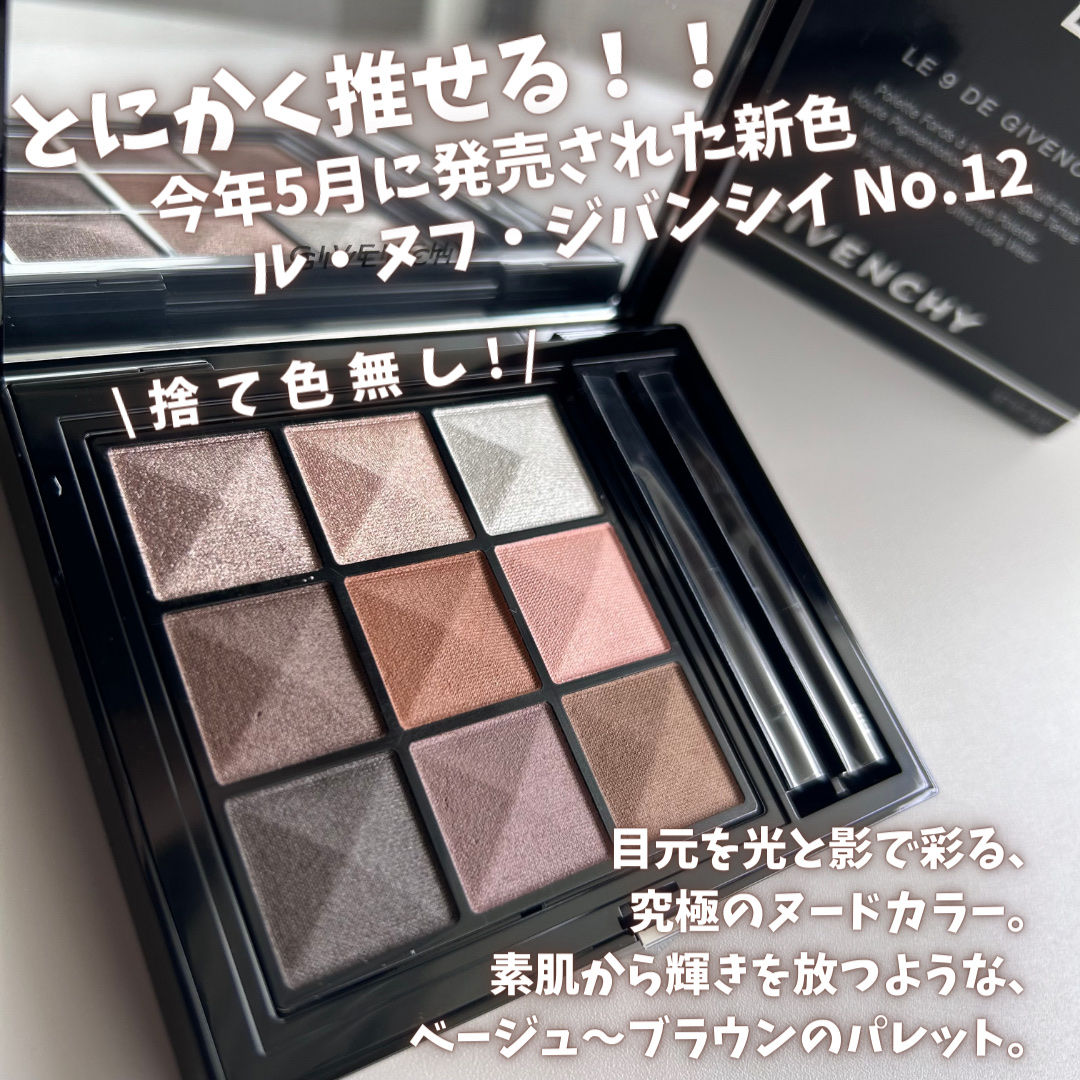 ル・ヌフ・ジバンシイ/GIVENCHY/アイシャドウパレットを使ったクチコミ（2枚目）