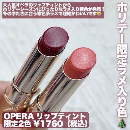 オペラ リップティント N/OPERA/リップティントを使ったクチコミ(2枚目)