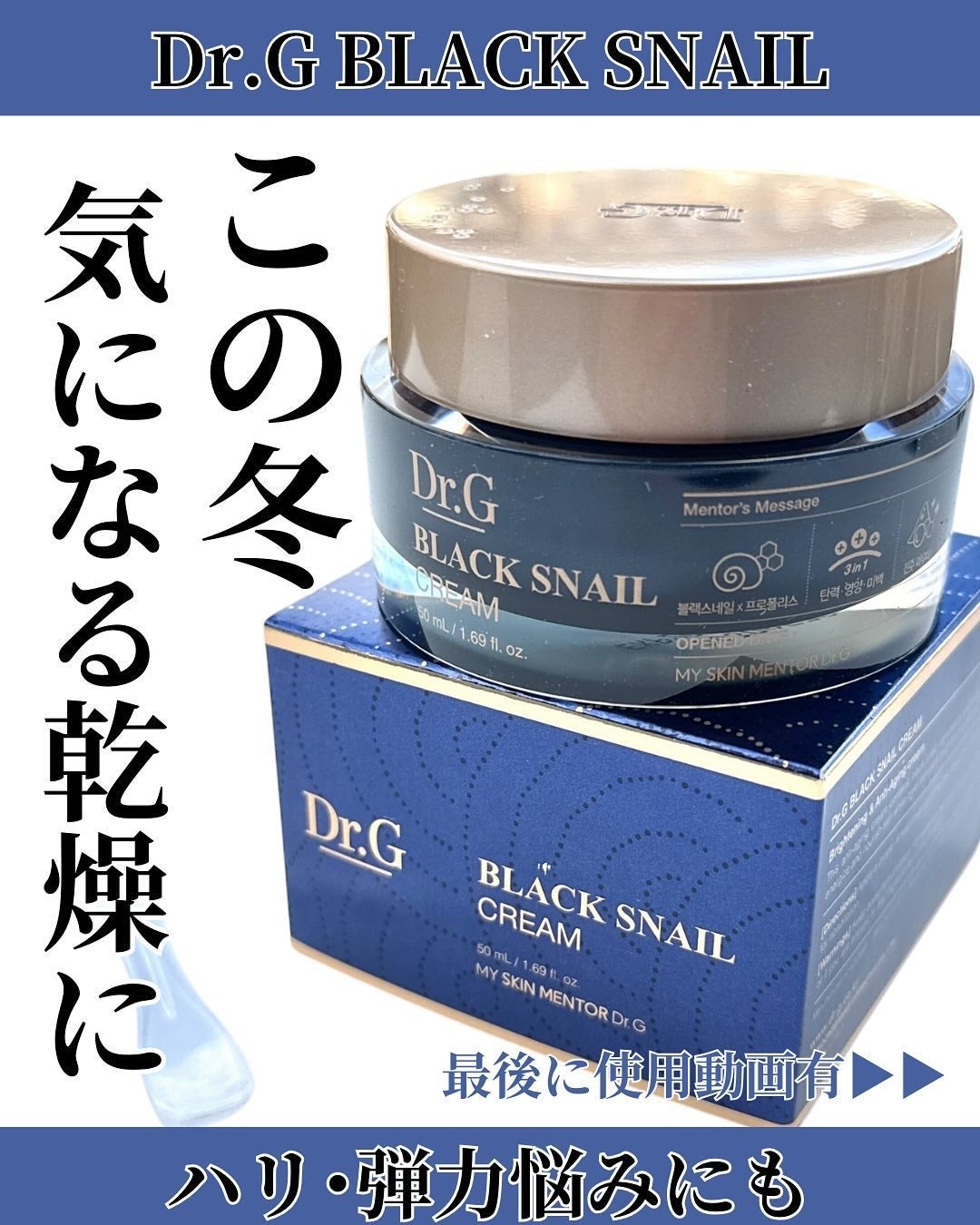 ブラックスネイル クリーム/Dr.G/フェイスクリームを使ったクチコミ(1枚目)