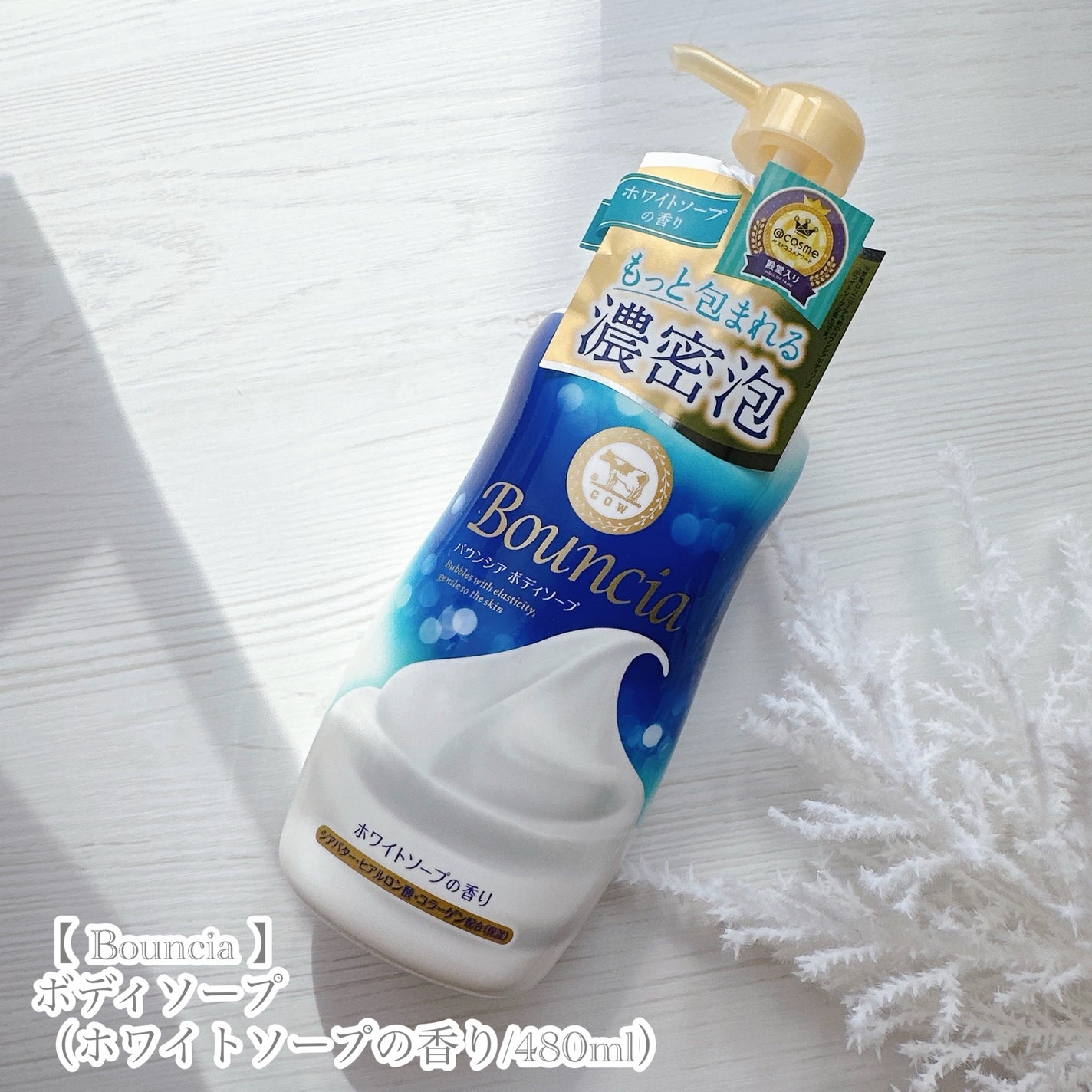 バウンシア ボディソープ ホワイトソープの香り/Bouncia/ボディソープを使ったクチコミ(6枚目)