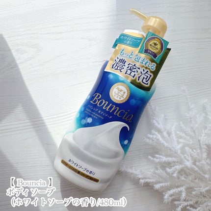 バウンシア ボディソープ ホワイトソープの香り/Bouncia/ボディソープを使ったクチコミ(6枚目)