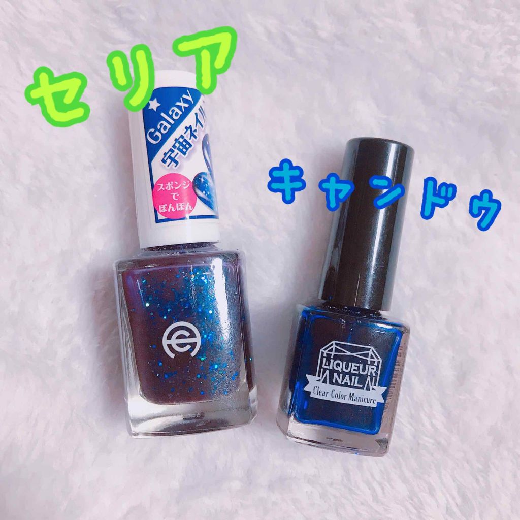 リキュールネイル キャンドゥを使った口コミ 最近気に入っている宇宙塗りです 2枚目 By アイリッシュ 代前半 Lips