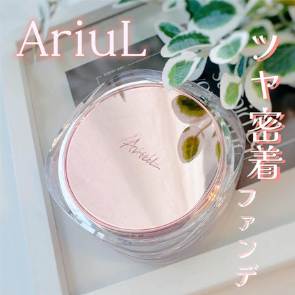 アリウル インクフェザーカバーラスティングクッション/Ariul/クッションファンデーションを使ったクチコミ(1枚目)