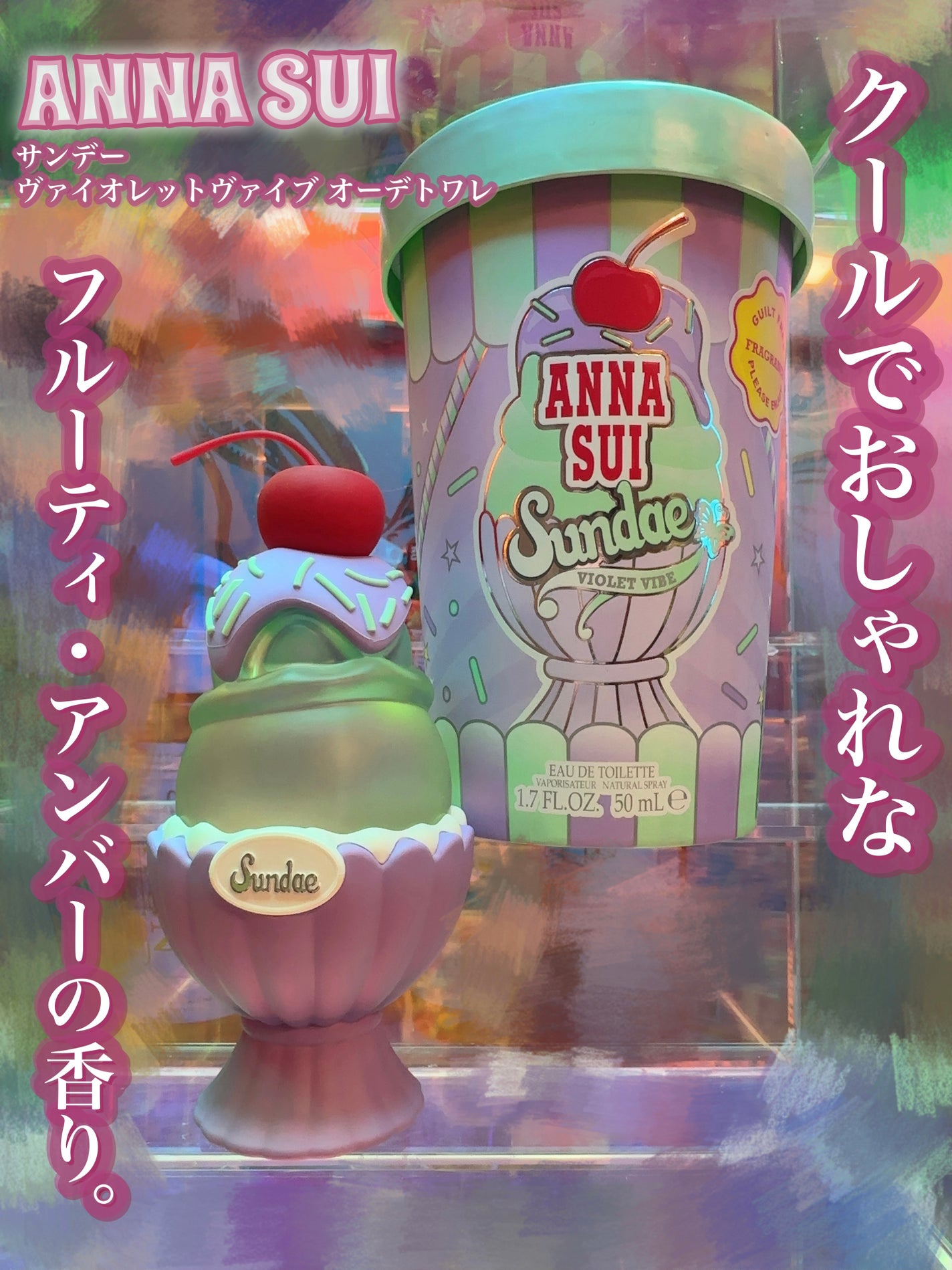 アナ スイ サンデー バイオレット バイブ オーデトワレ/ANNA SUI/香水(レディース)を使ったクチコミ(6枚目)