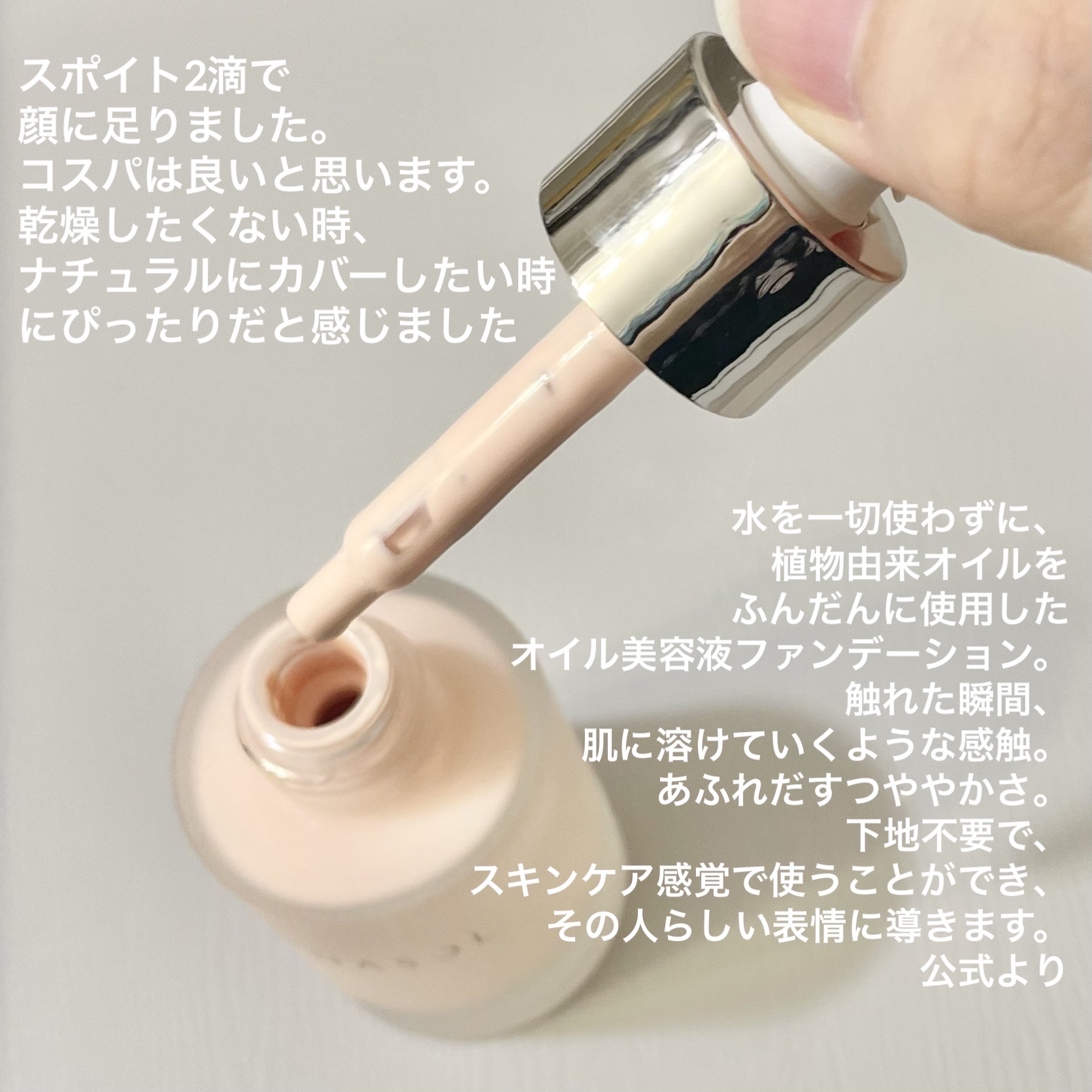 ルナソル カラーオイル セラム/LUNASOL/リキッドファンデーションを使ったクチコミ（3枚目）