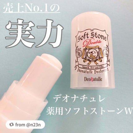 薬用ソフトストーンW/デオナチュレ/デオドラント・制汗剤を使ったクチコミ(1枚目)
