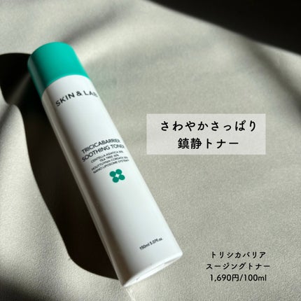 トリシカバリアスージングトナー/SKIN&LAB/化粧水を使ったクチコミ(1枚目)