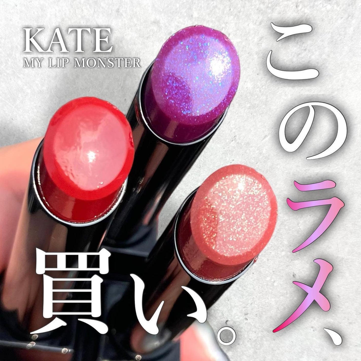 ケイト リップモンスター/KATE/口紅を使ったクチコミ(1枚目)