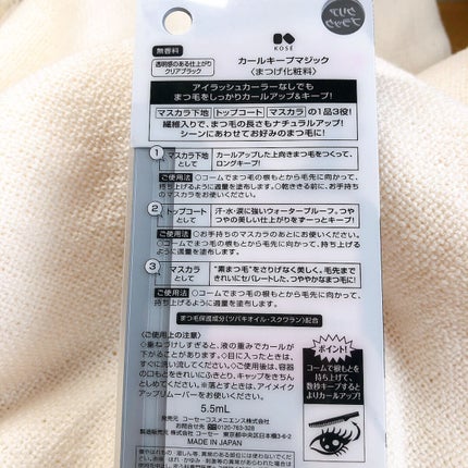 カールキープマジック/コーセーコスメニエンス/マスカラを使ったクチコミ(3枚目)