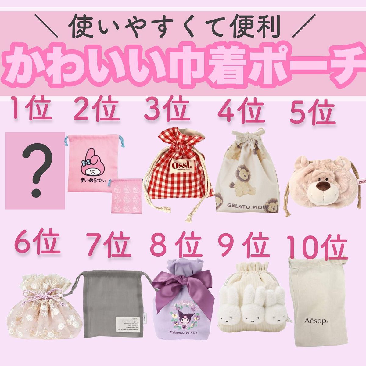 🕯‪𓂃𓈒𓏸໒꒱

┈┈┈┈┈┈┈┈┈┈┈┈┈┈┈┈┈┈┈┈

本日はかわいい巾着ポーチたちを
ご紹介したいと思います₍ᐢ ɞ̴̶̷.̮ɞ̴̶̷ ᐢ₎​♡

巾着ポーチってとても使いやすい
ですよね〜🫶💞
私はいま"おえかきさん"