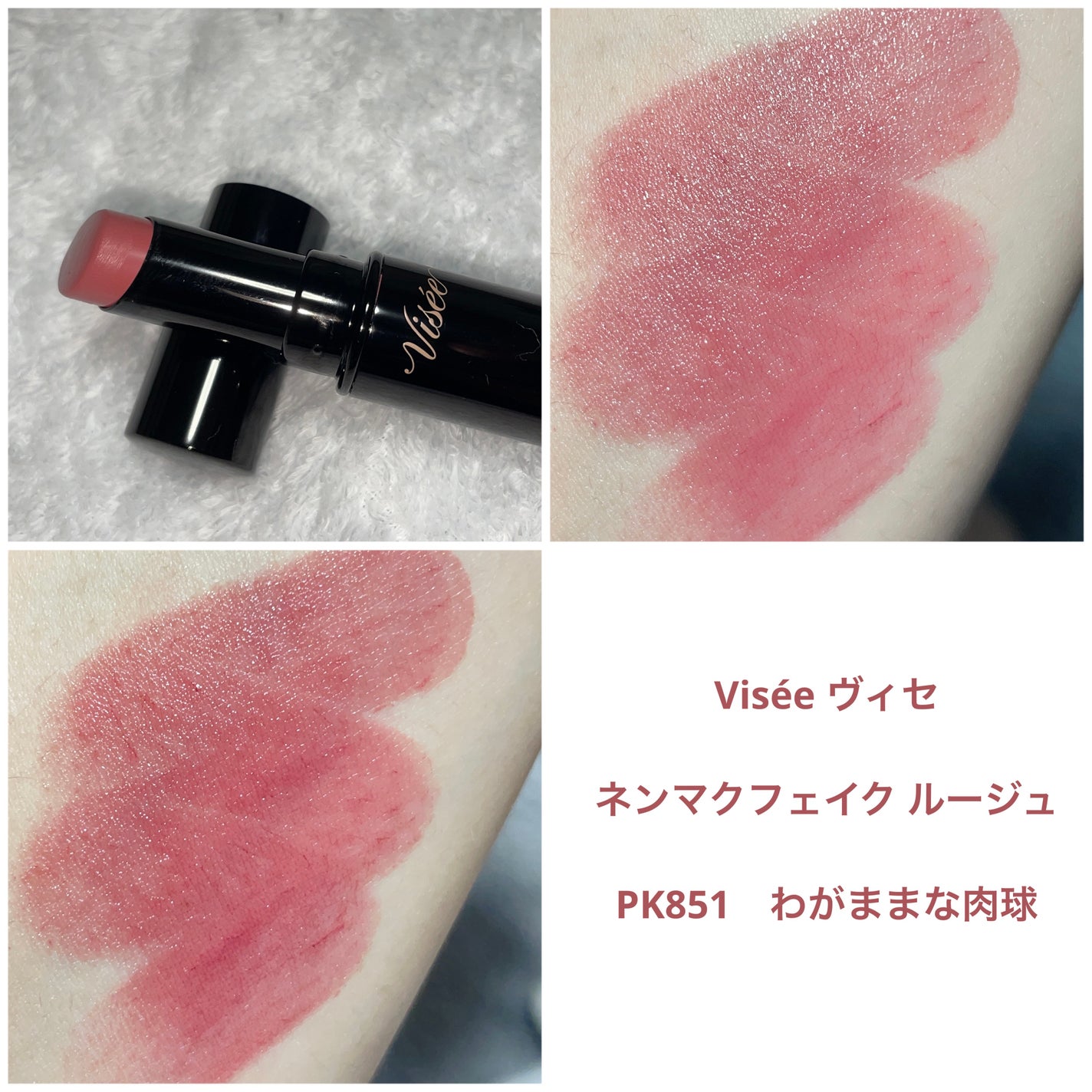 ネンマクフェイク ルージュ/Visée/口紅を使ったクチコミ(1枚目)