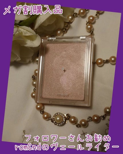 ヴェールライター/rom&nd/パウダーハイライトを使ったクチコミ(1枚目)