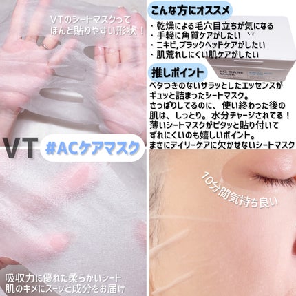 AZケア マスク/VT/シートマスク・パックを使ったクチコミ(3枚目)