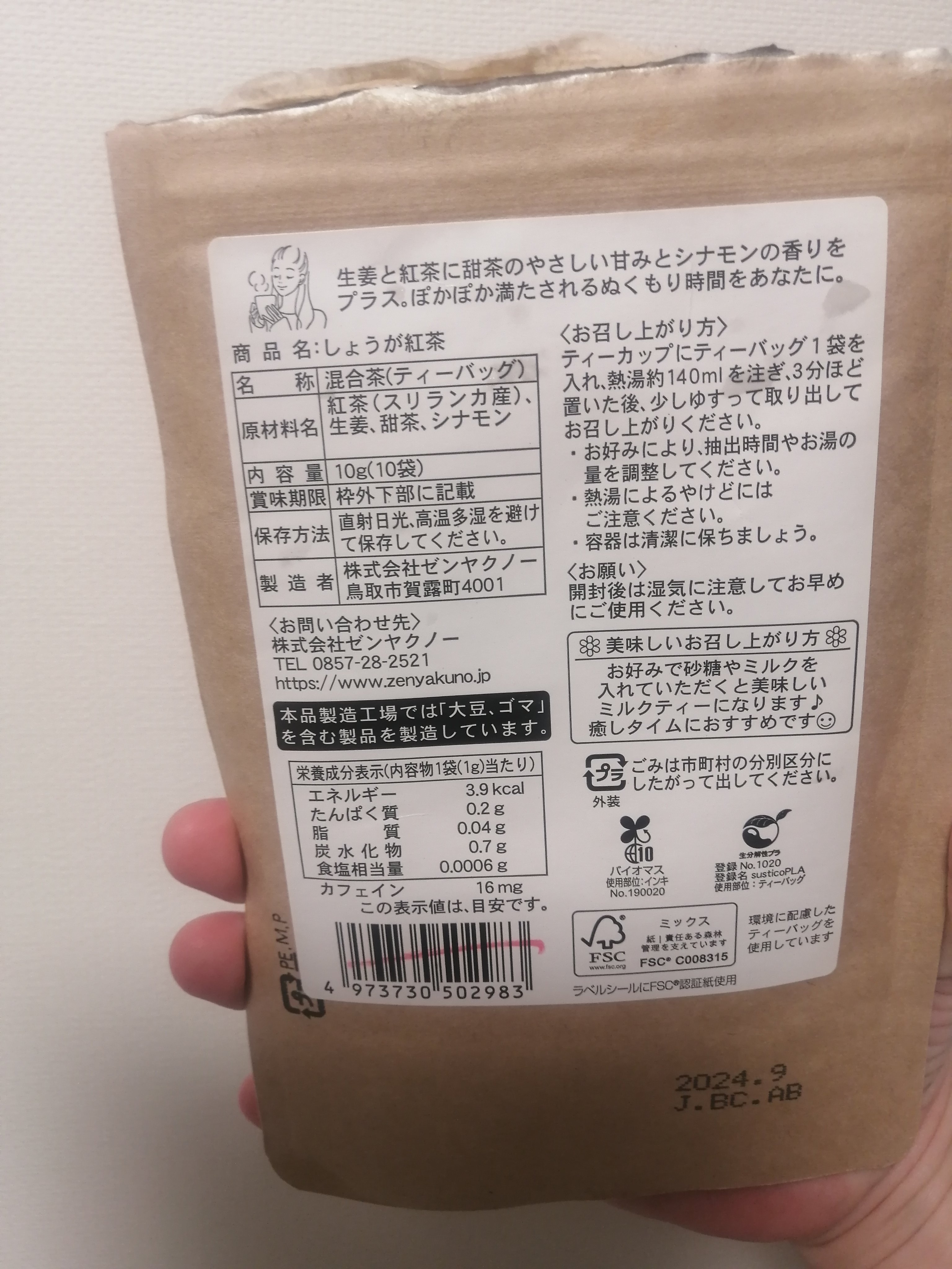 しょうが紅茶/ゼンヤクノー/美容ドリンクを使ったクチコミ（2枚目）