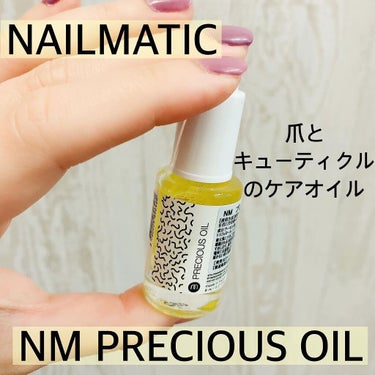 NM プレシャスオイル/nailmatic/ネイルオイル・トリートメントを使ったクチコミ（1枚目）