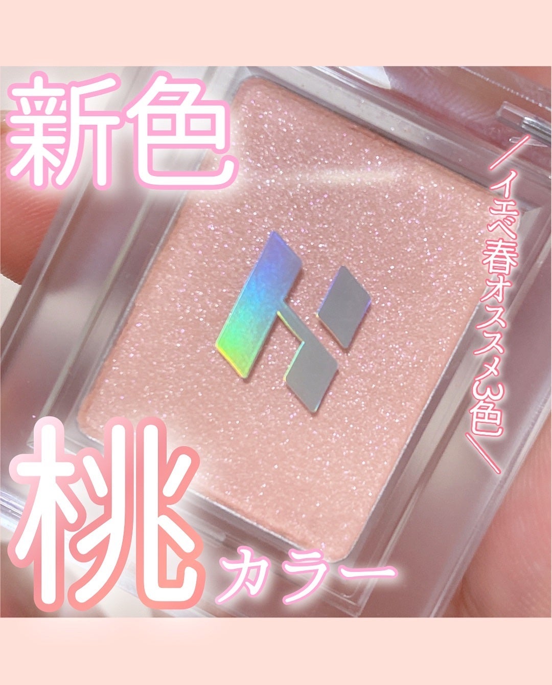 マイフェイブピースアイシャドウ/HOLIKA HOLIKA/単色アイシャドウを使ったクチコミ(1枚目)