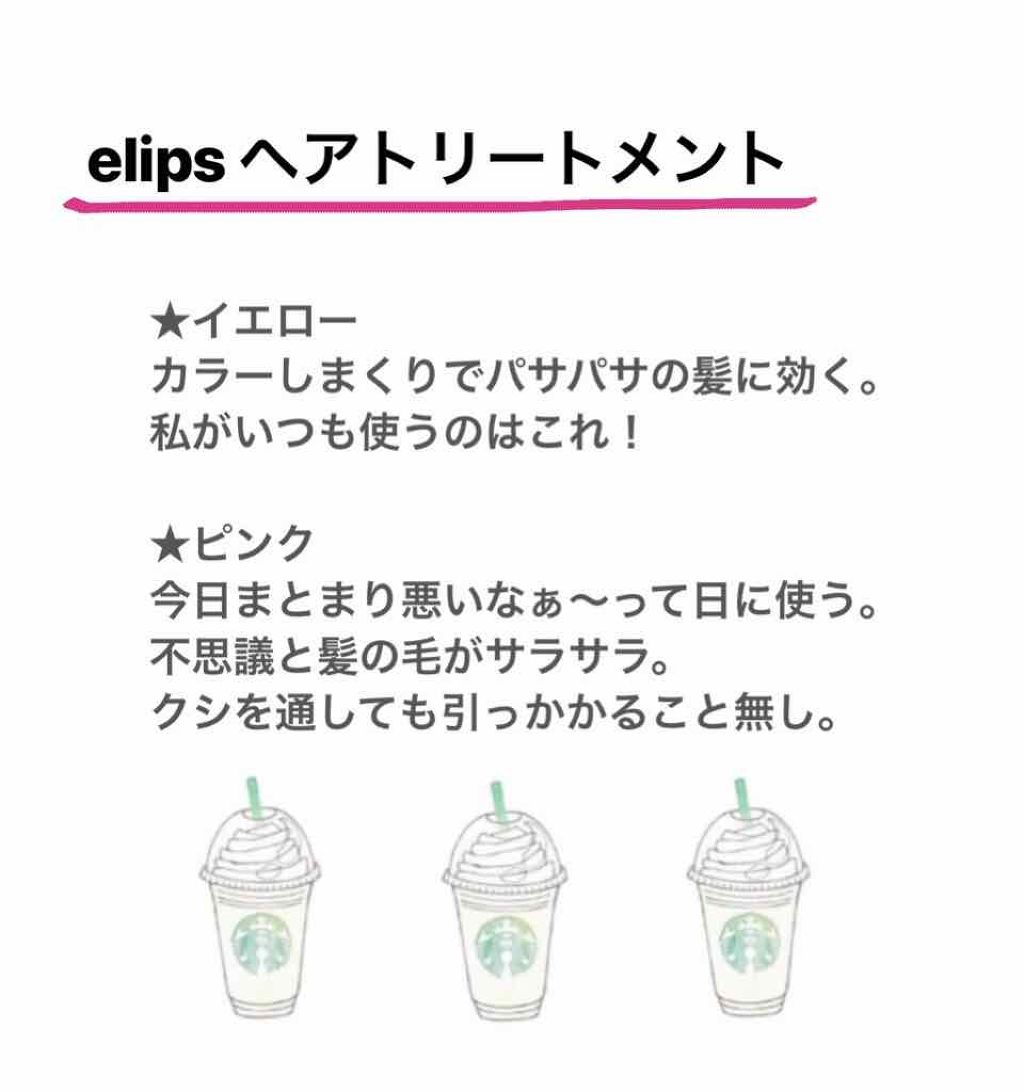 ヘアーオイル【トリートメント】/ellips/ヘアオイルを使ったクチコミ(1枚目)