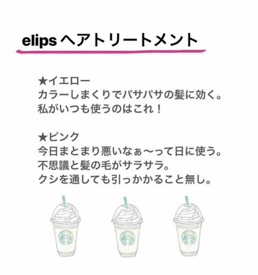 ヘアーオイル【トリートメント】/ellips/ヘアオイルを使ったクチコミ（1枚目）