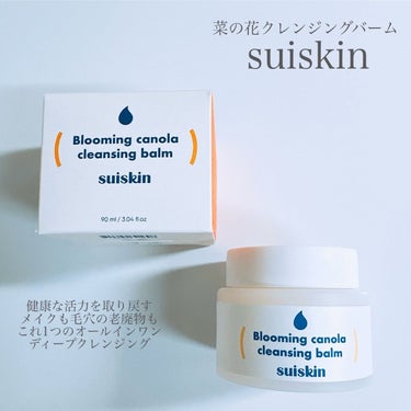 suiskin Blooming canola cleansing balmのクチコミ「#PR  ＼メイクも毛穴の老廃物もこれ1つ🪞⟡.·*／
⁡
 #suiskin の
 #菜の花.....」（2枚目）