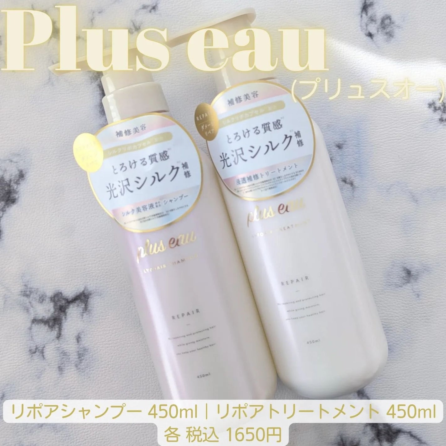 リポアシャンプー/リポアトリートメント/plus eau/市販シャンプーを使ったクチコミ(1枚目)