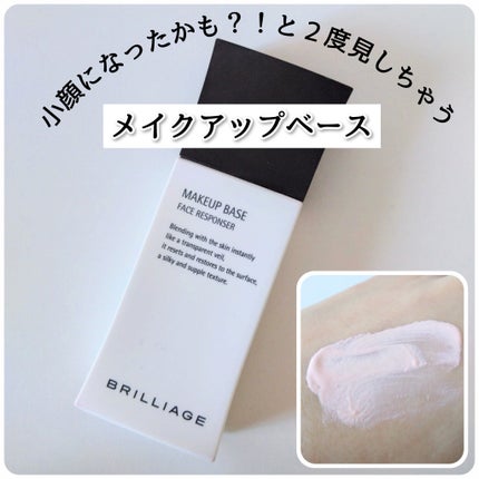 メイクアップベース フェイスレスポンサー/ブリリアージュ/化粧下地を使ったクチコミ(1枚目)