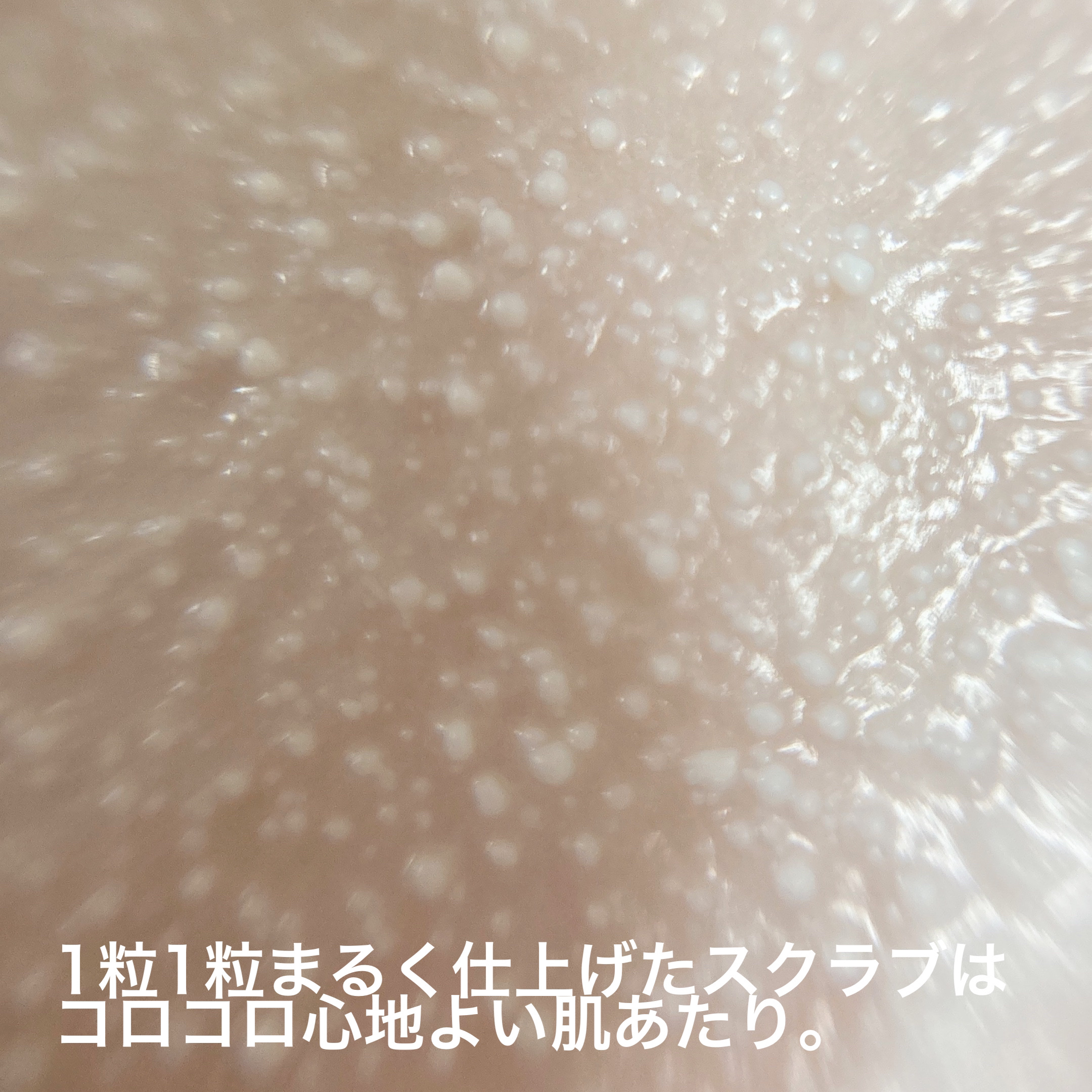 フェイススクラブ /HAP＋R/スクラブ・ゴマージュを使ったクチコミ（3枚目）