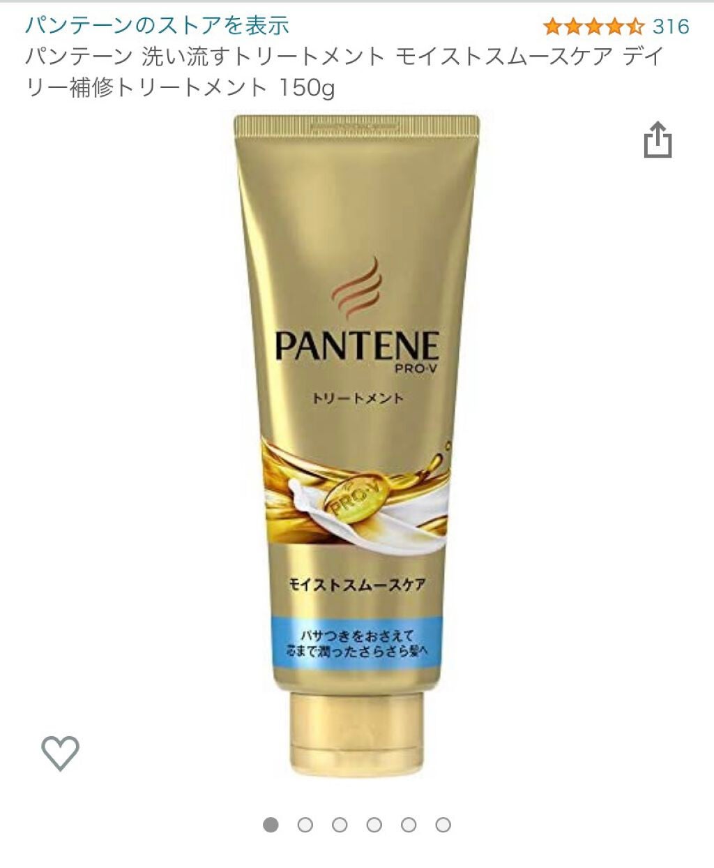 モイストスムースケア デイリー補修トリートメント/パンテーン/洗い流すヘアトリートメントを使ったクチコミ(1枚目)