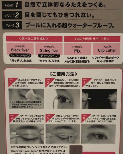 フリーファイバー120 スタンダードタイプ /メザイク/二重まぶた用アイテムを使ったクチコミ(3枚目)
