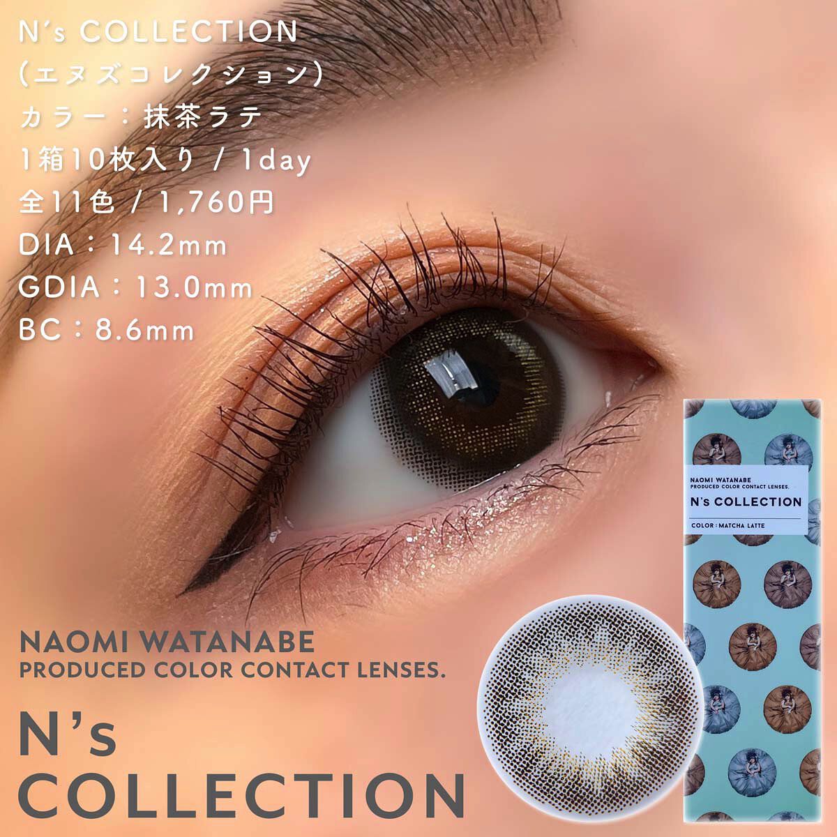 N S コレクション1day 抹茶ラテ N S Collectionのカラコンレポ 着画口コミ 毎日つけたい オリーブカラコン By ミウラ 乾燥肌 代後半 Lips