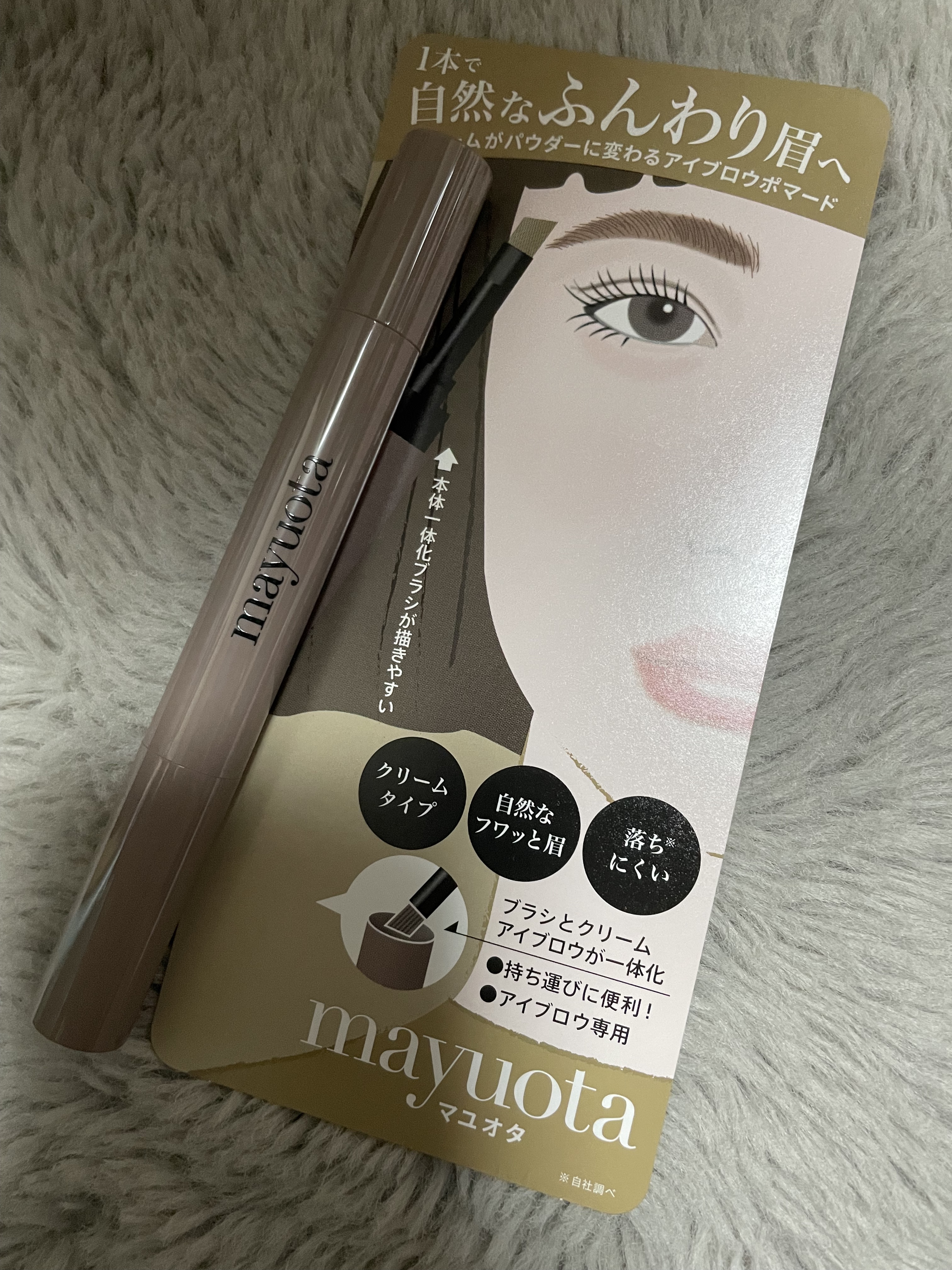 アイブロウクリームポマード/mayuota/その他アイブロウを使ったクチコミ（1枚目）