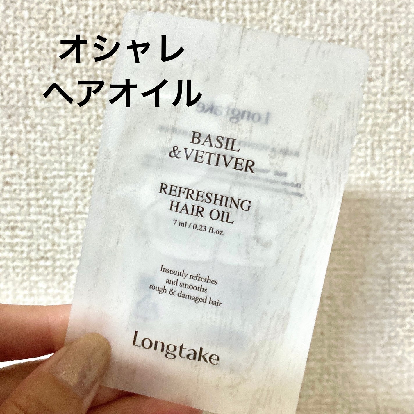 バジル&ベチバーリフレッシングトリートメント/Longtake/洗い流すヘアトリートメントを使ったクチコミ(1枚目)