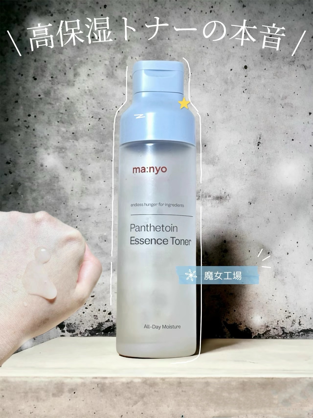 パンテトイン エッセンス トナー/manyo/化粧水を使ったクチコミ（1枚目）