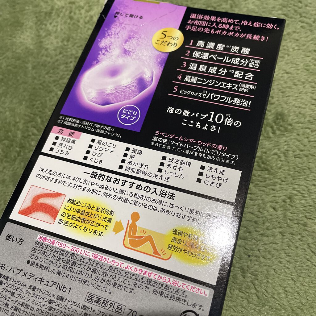 メディキュア 温もりナイト/バブ/炭酸系入浴剤を使ったクチコミ（2枚目）